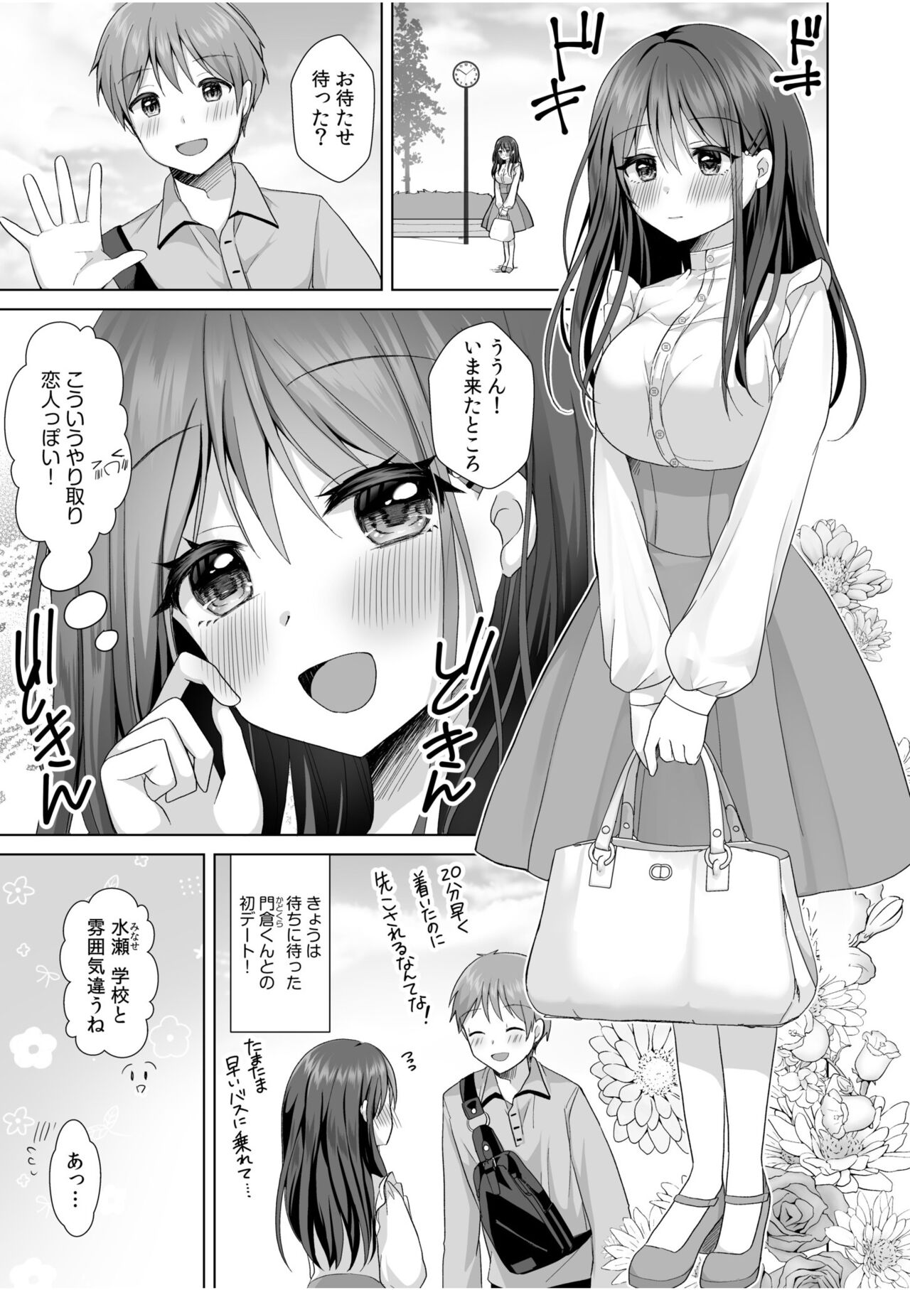 "Hajimetedakara… yasashiku shite ne…" toro ama na iki goe de… nando mo zetcho! 3 page 3 full