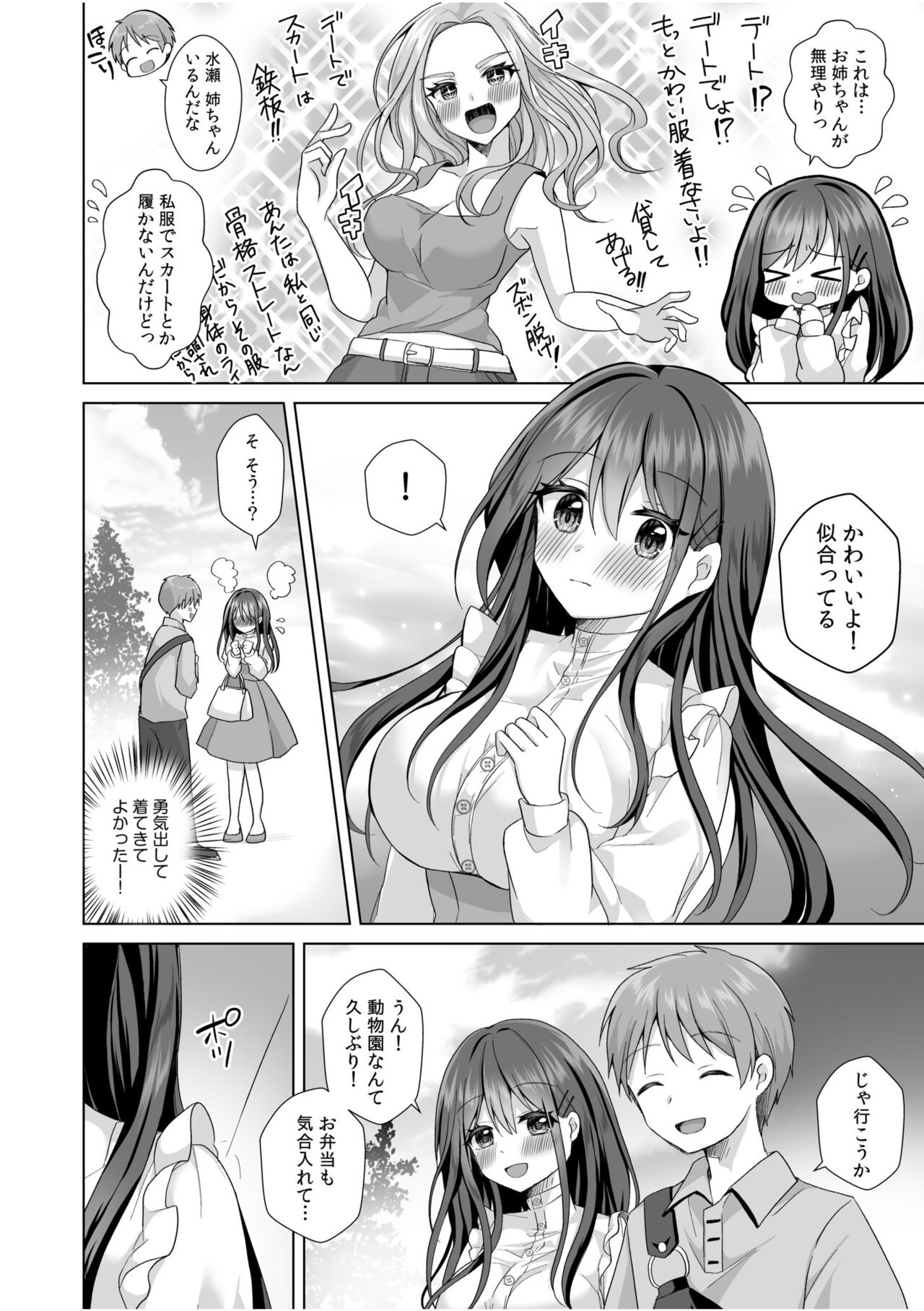 "Hajimetedakara… yasashiku shite ne…" toro ama na iki goe de… nando mo zetcho! 3 page 4 full