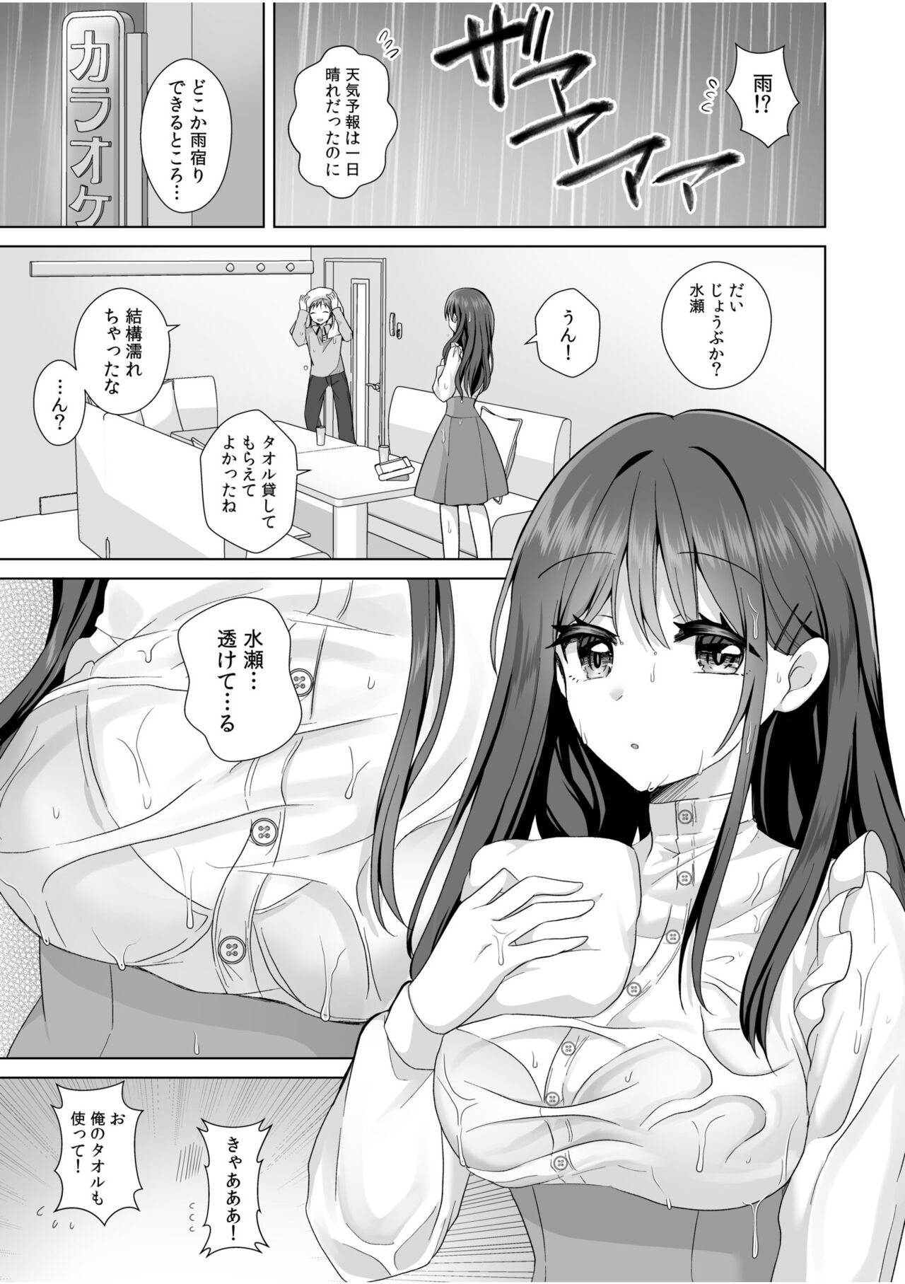 "Hajimetedakara… yasashiku shite ne…" toro ama na iki goe de… nando mo zetcho! 3 page 5 full