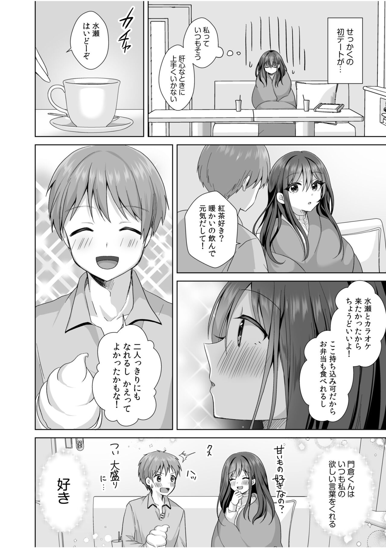 "Hajimetedakara… yasashiku shite ne…" toro ama na iki goe de… nando mo zetcho! 3 page 6 full