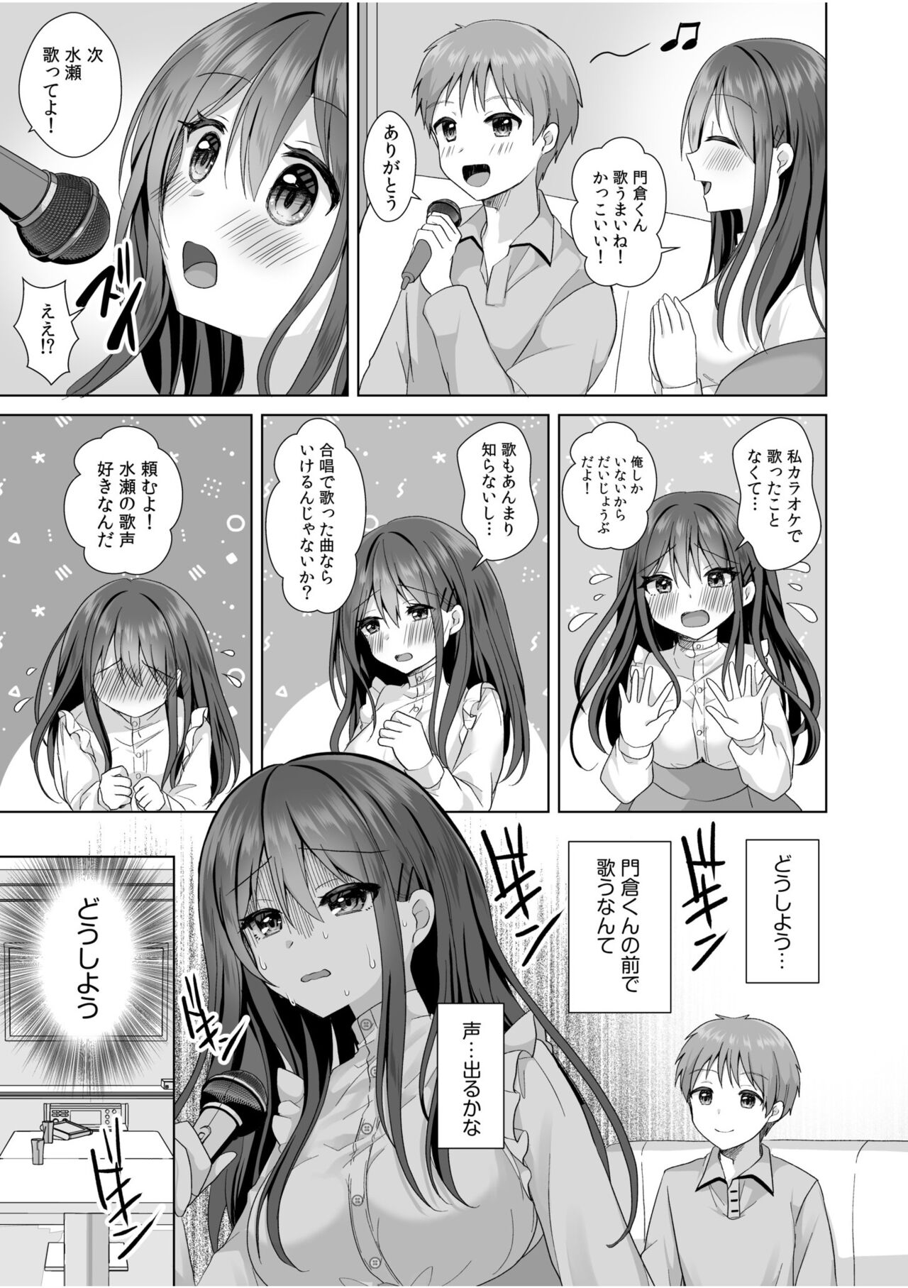 "Hajimetedakara… yasashiku shite ne…" toro ama na iki goe de… nando mo zetcho! 3 page 7 full