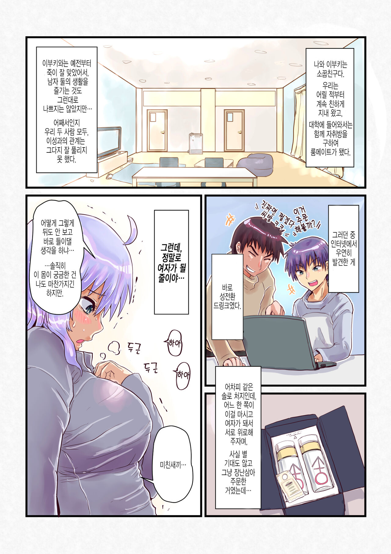 Nyotaika Shitara Osananajimi to | 여체화하면 소꿉친구와 page 10 full