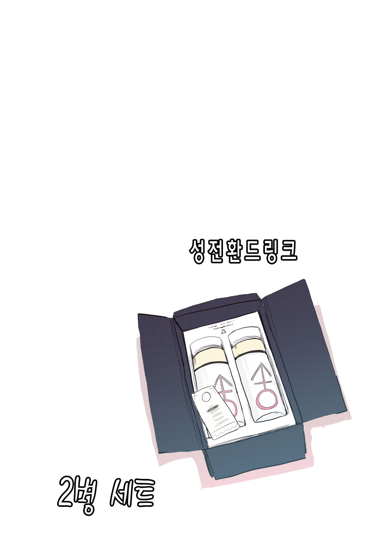Nyotaika Shitara Osananajimi to | 여체화하면 소꿉친구와 page 2 full