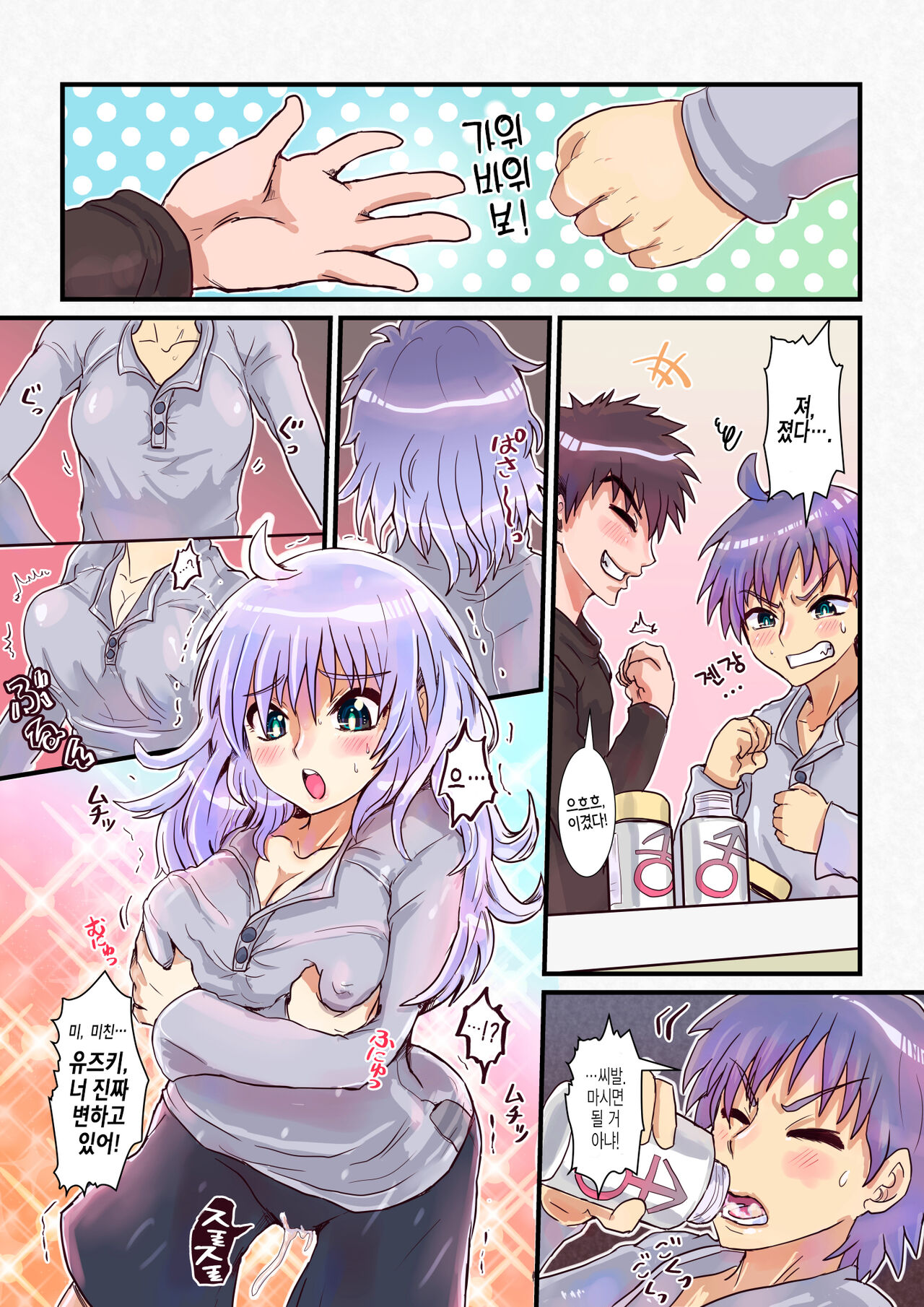Nyotaika Shitara Osananajimi to | 여체화하면 소꿉친구와 page 3 full