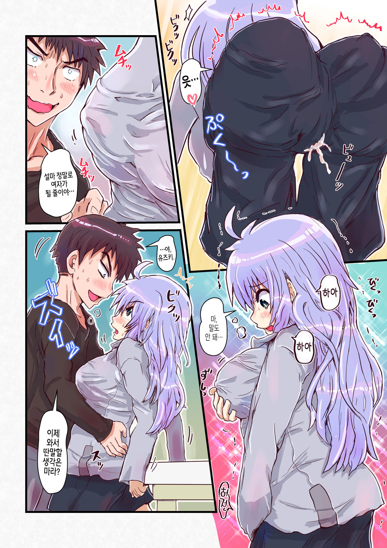 Nyotaika Shitara Osananajimi to | 여체화하면 소꿉친구와 page 4 full