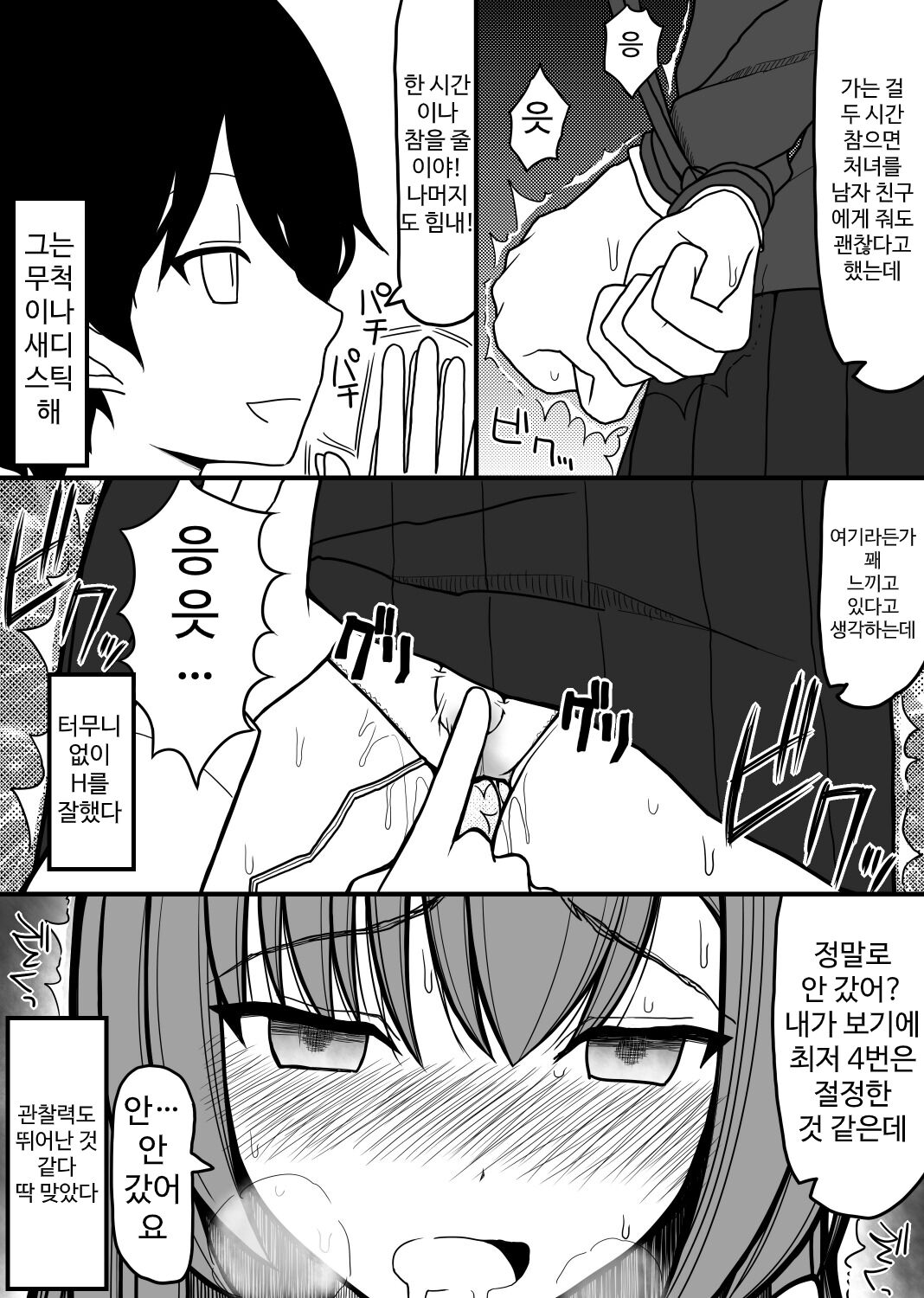 性奴隷になった女の子 page 6 full