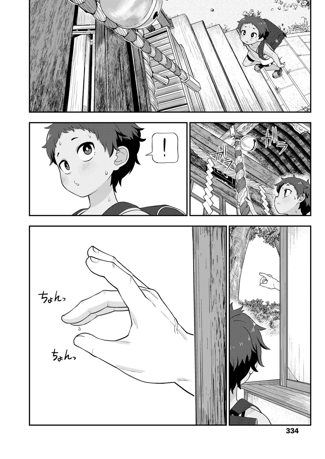 Taiyou ni mo Kage ga Aru | Even The Sun Has a Shadow page 6 full