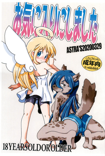 Okiniiri ni shimashita cover