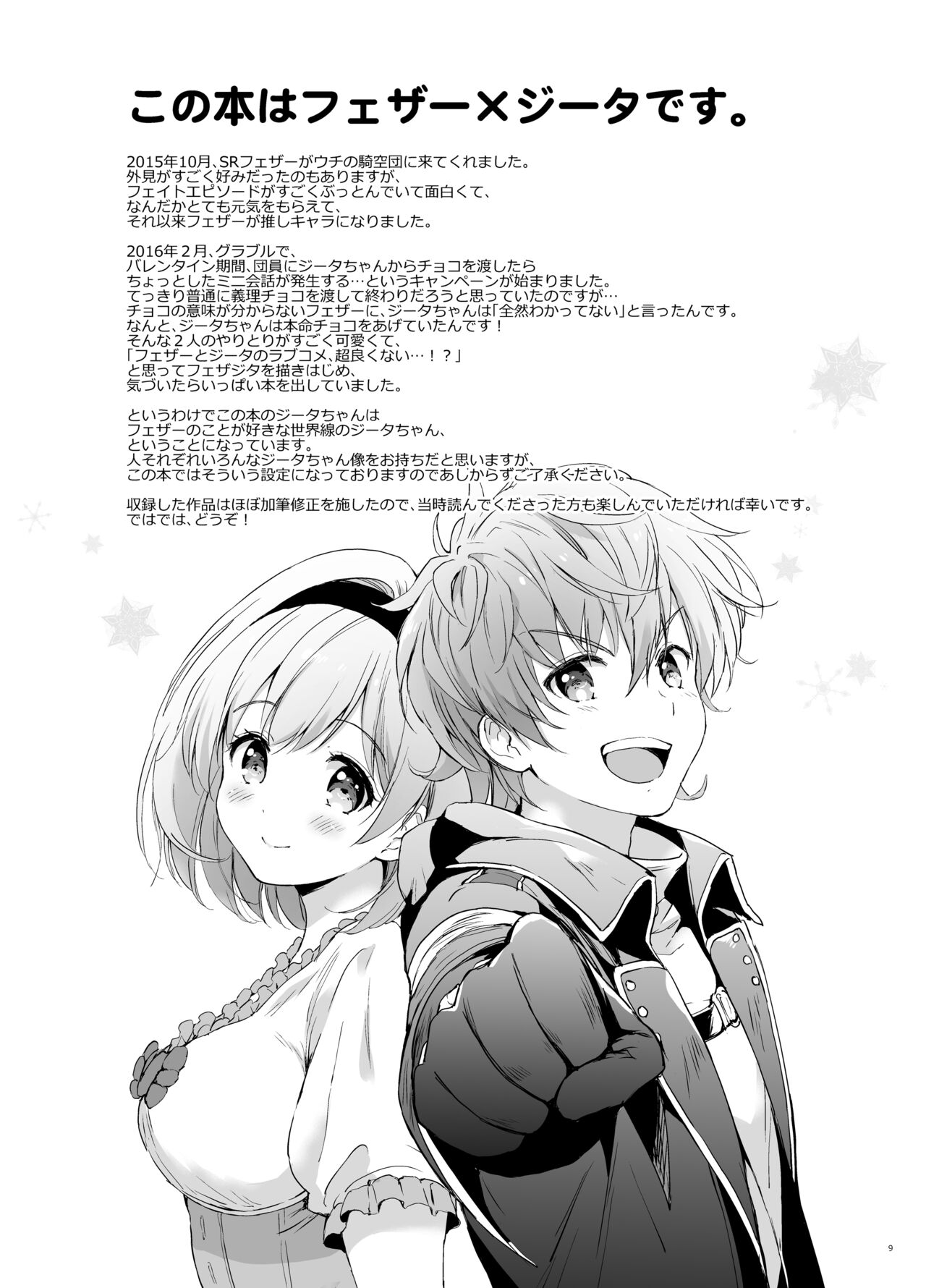 Djeeta-chan no Renai Battle na Hibi Soushuuhen page 8 full
