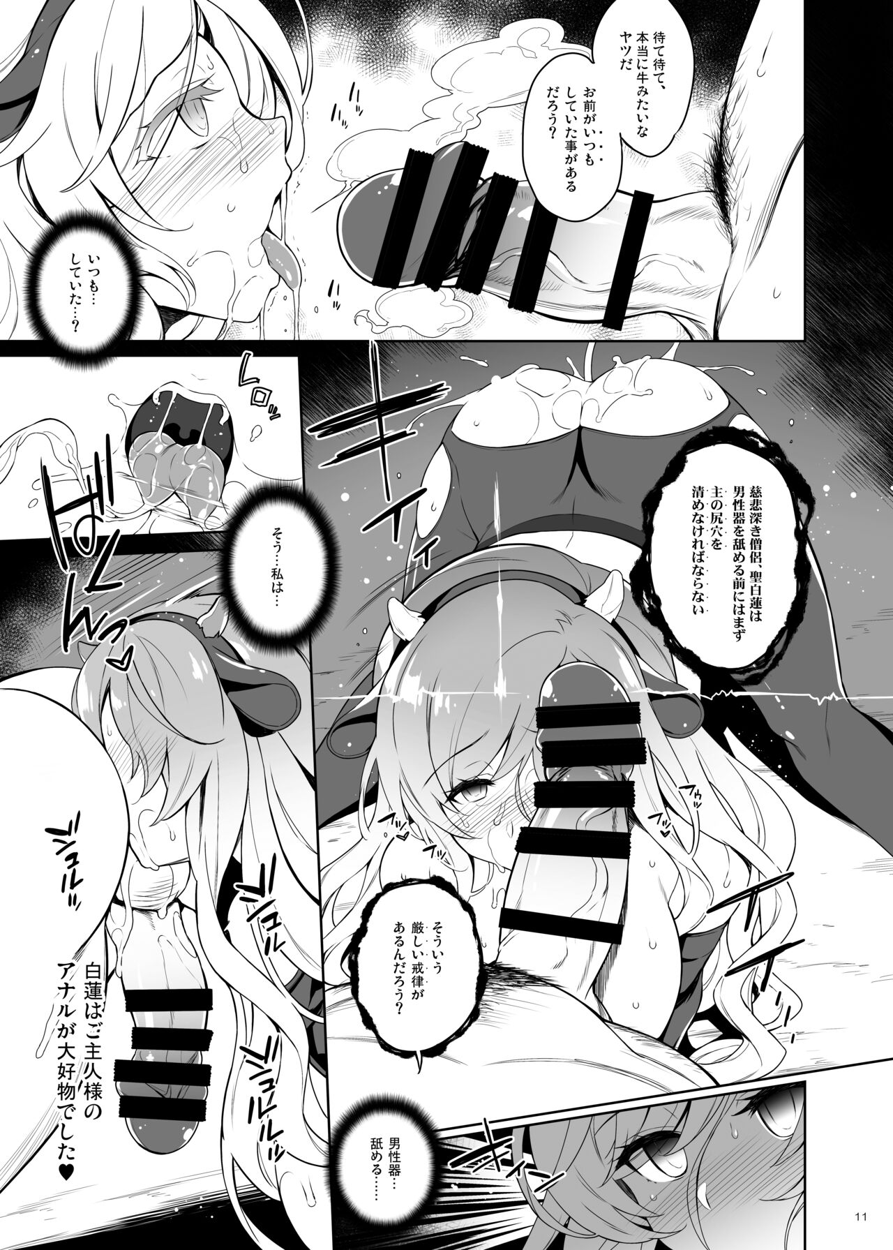 Byakuren-sama Saimin Choukyou page 10 full
