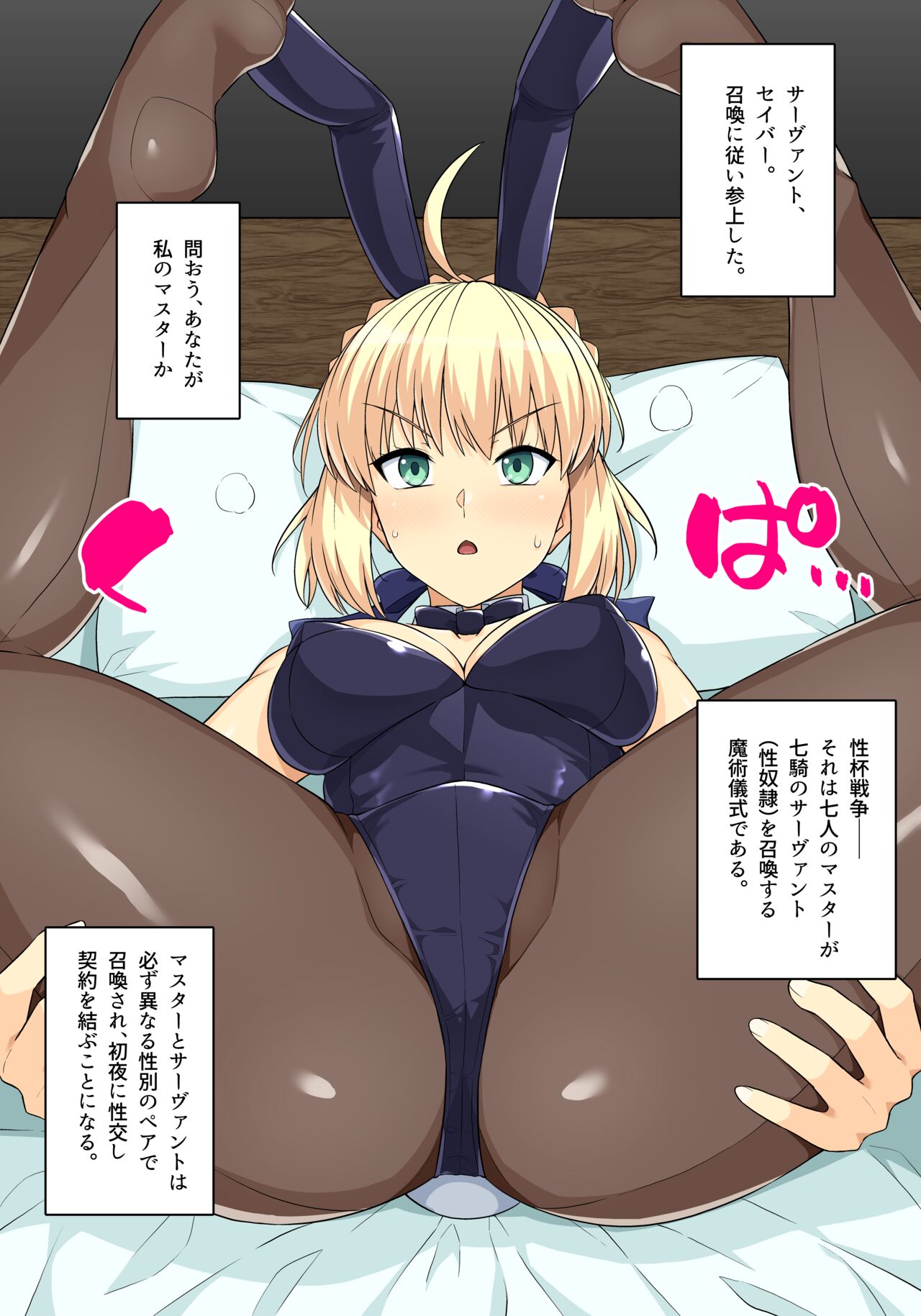 Seihai Sensou ni Idomu Saber page 2 full