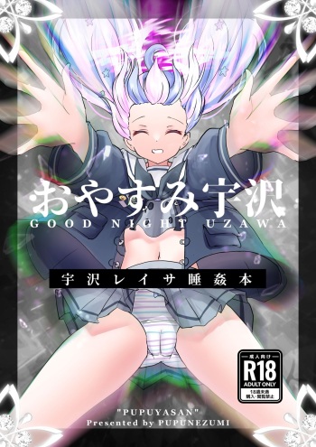 Oyasumi Uzawa - GOOD NIGHT UZAWA cover