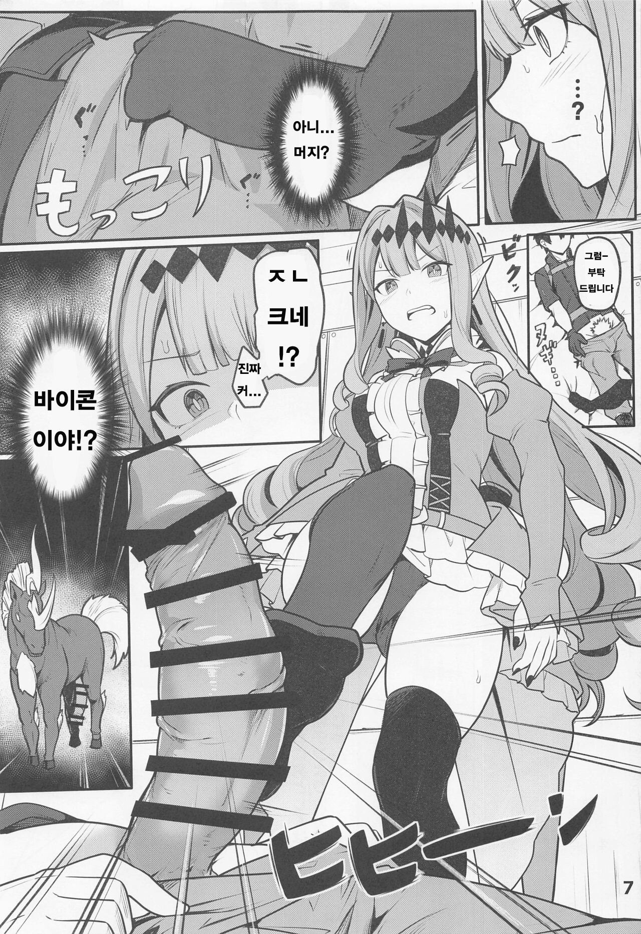 Baobhan Sith to ○EX Shinai to Derarenai Heya | 바반시와 ○스하지 않으면 나가지 못하는 방 page 8 full