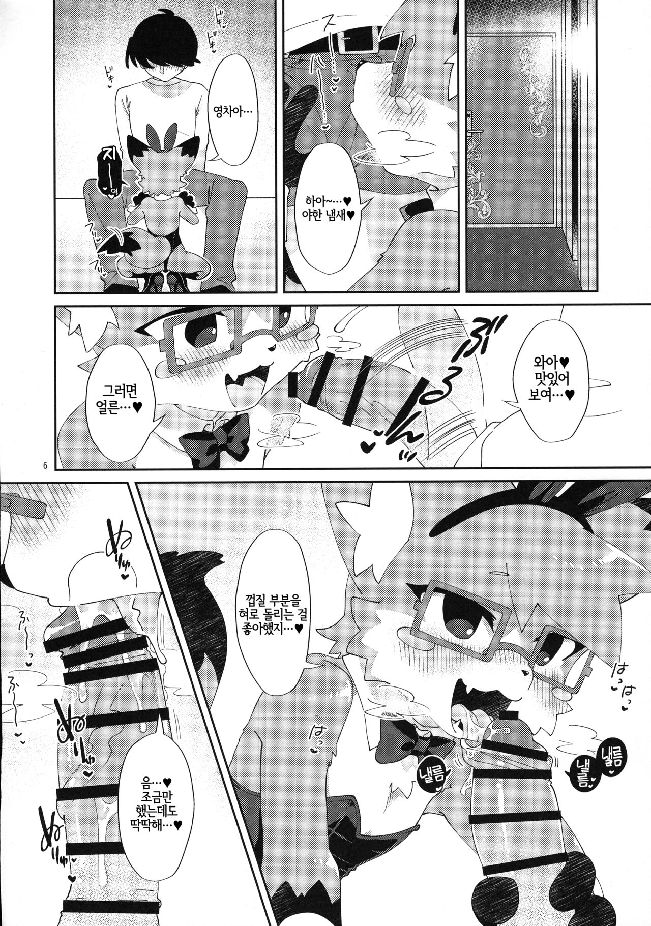S-kun to Asobou | S군이랑 놀아보자 page 6 full