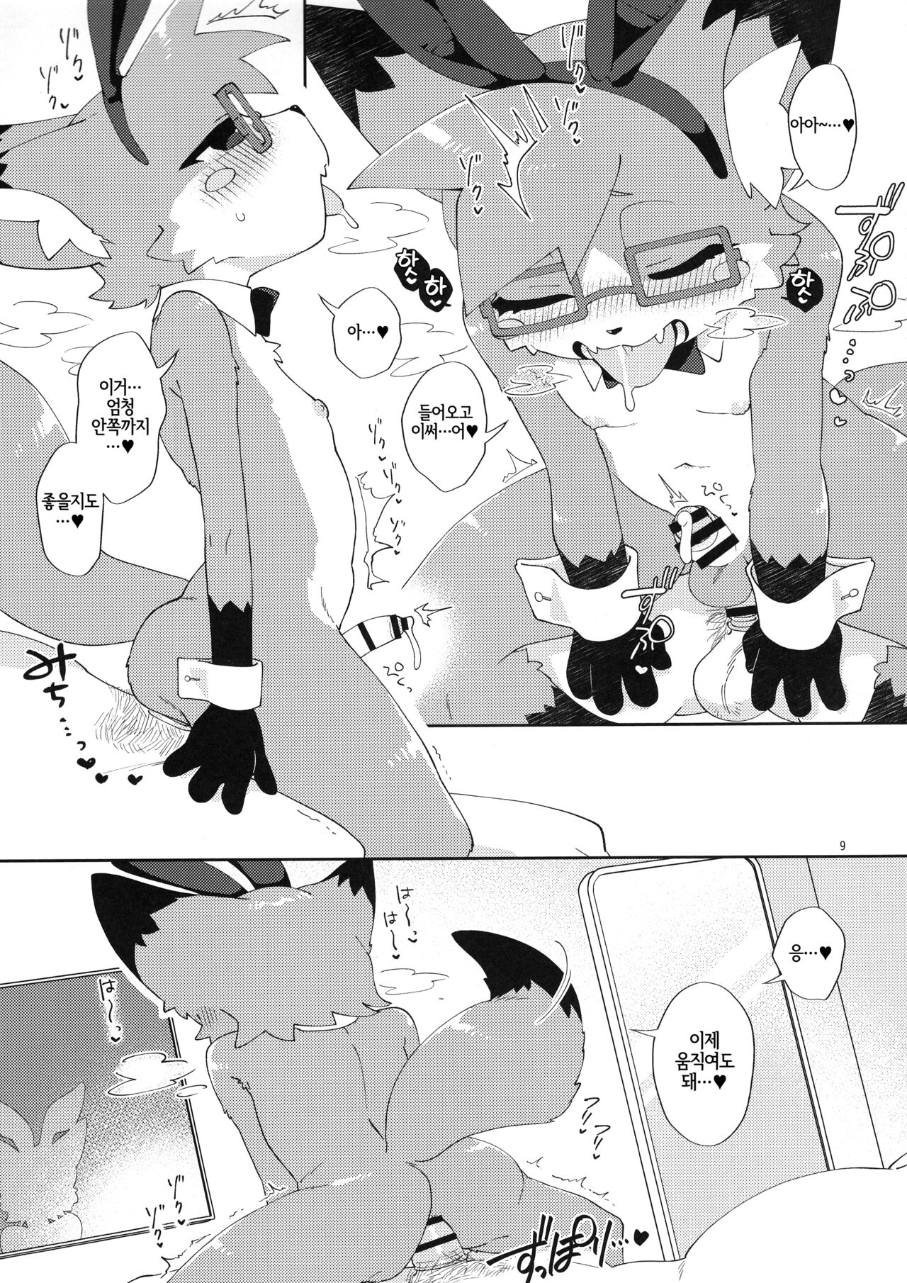 S-kun to Asobou | S군이랑 놀아보자 page 9 full