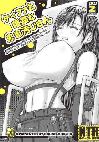 Tifa to Suikan to Kichiku Oji-san cover