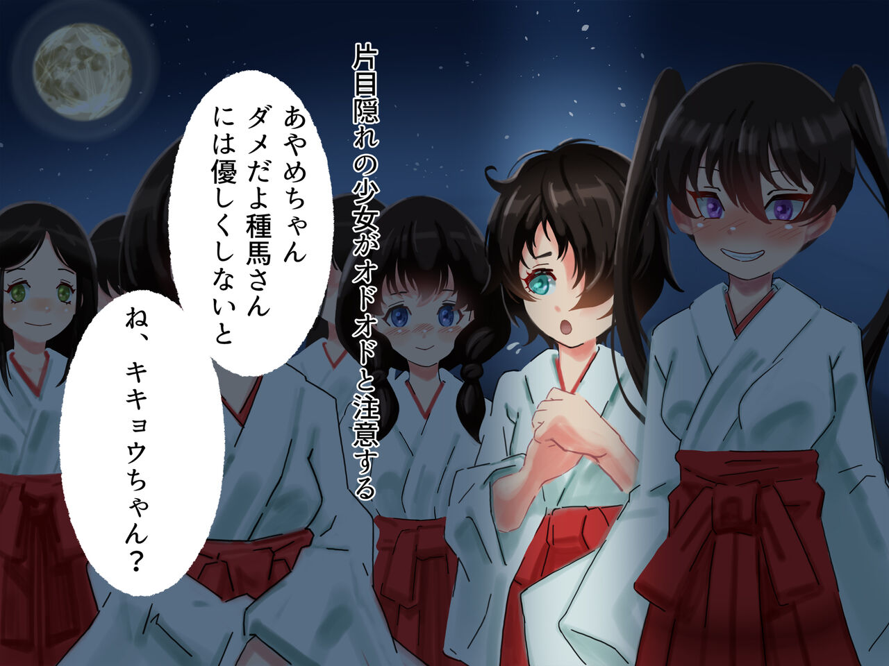 昭和の因習 わらべ巫女の種馬 page 10 full
