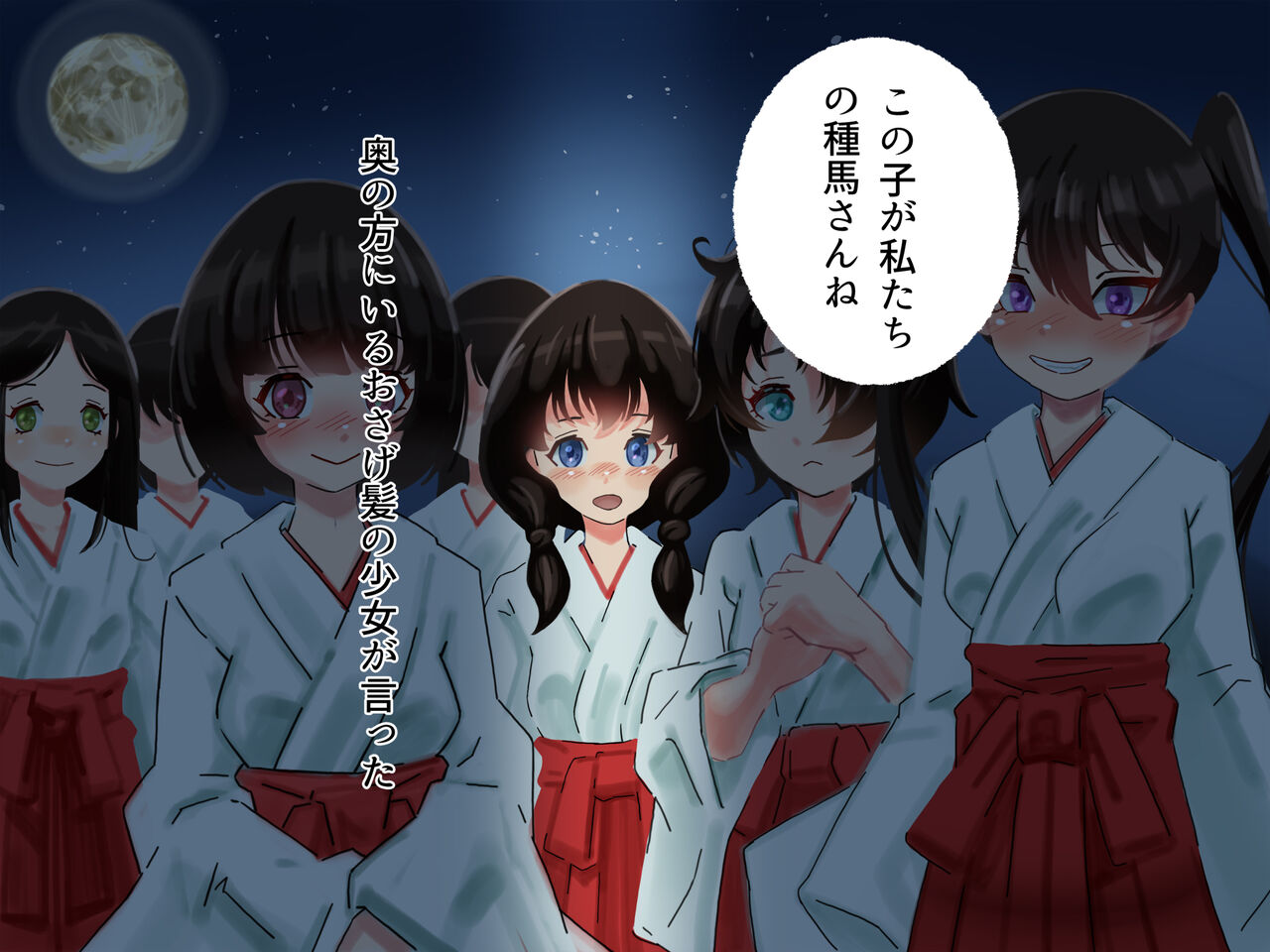 昭和の因習 わらべ巫女の種馬 page 6 full