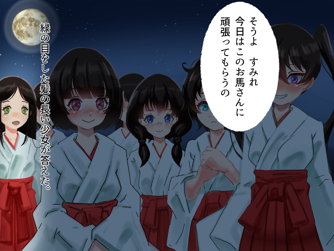 昭和の因習 わらべ巫女の種馬 page 7 full