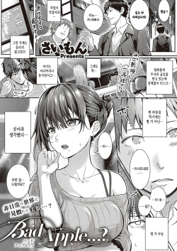 Bad apple...?