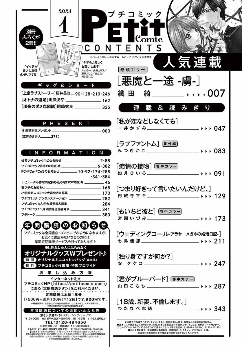 petitcomi 2021-01 page 2 full