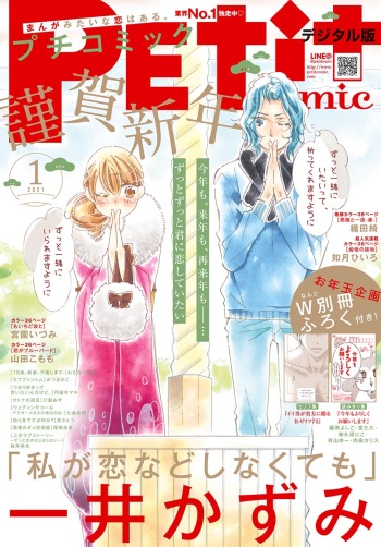 petitcomi 2021-01 cover