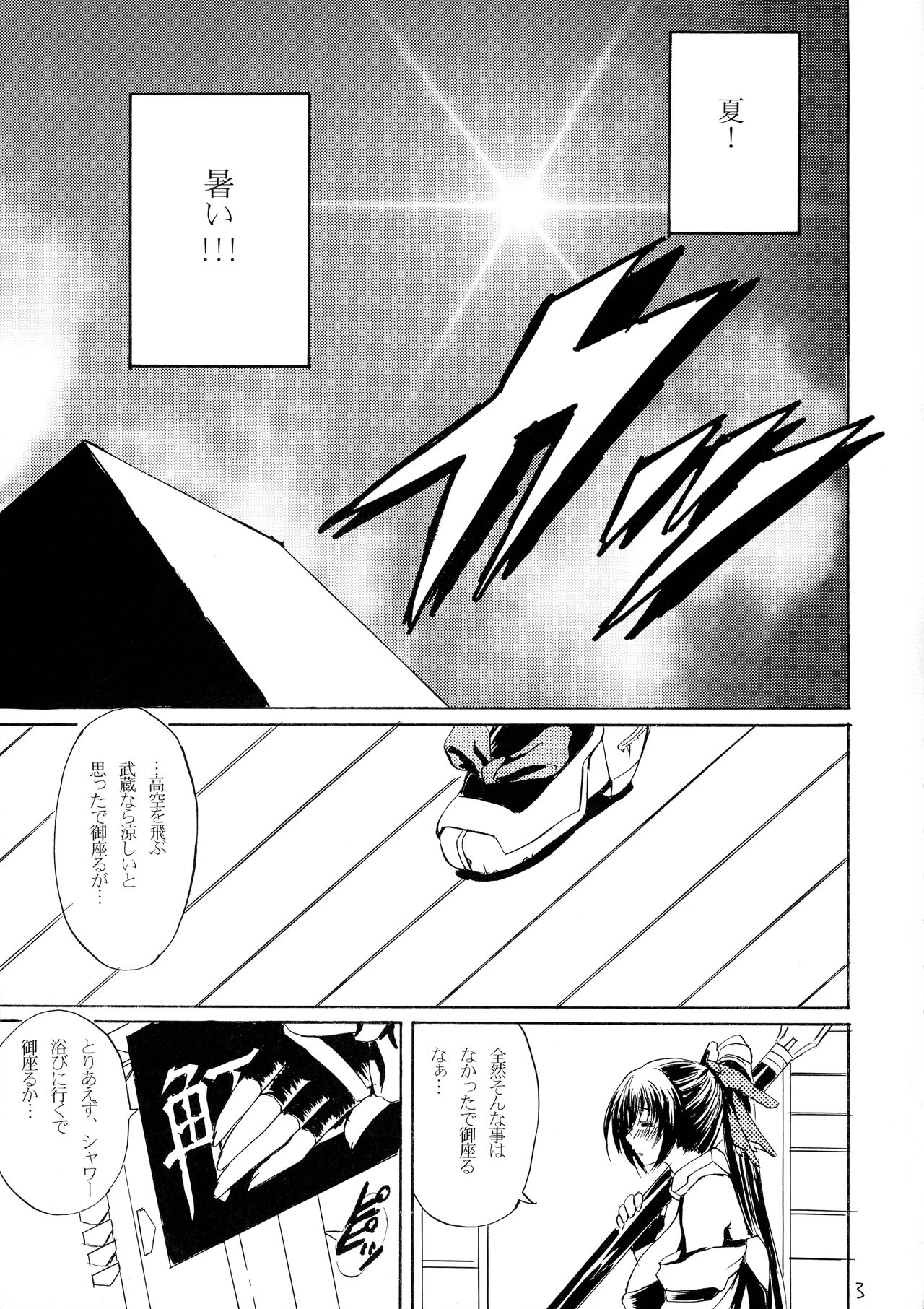 Mizugi no Megami page 3 full