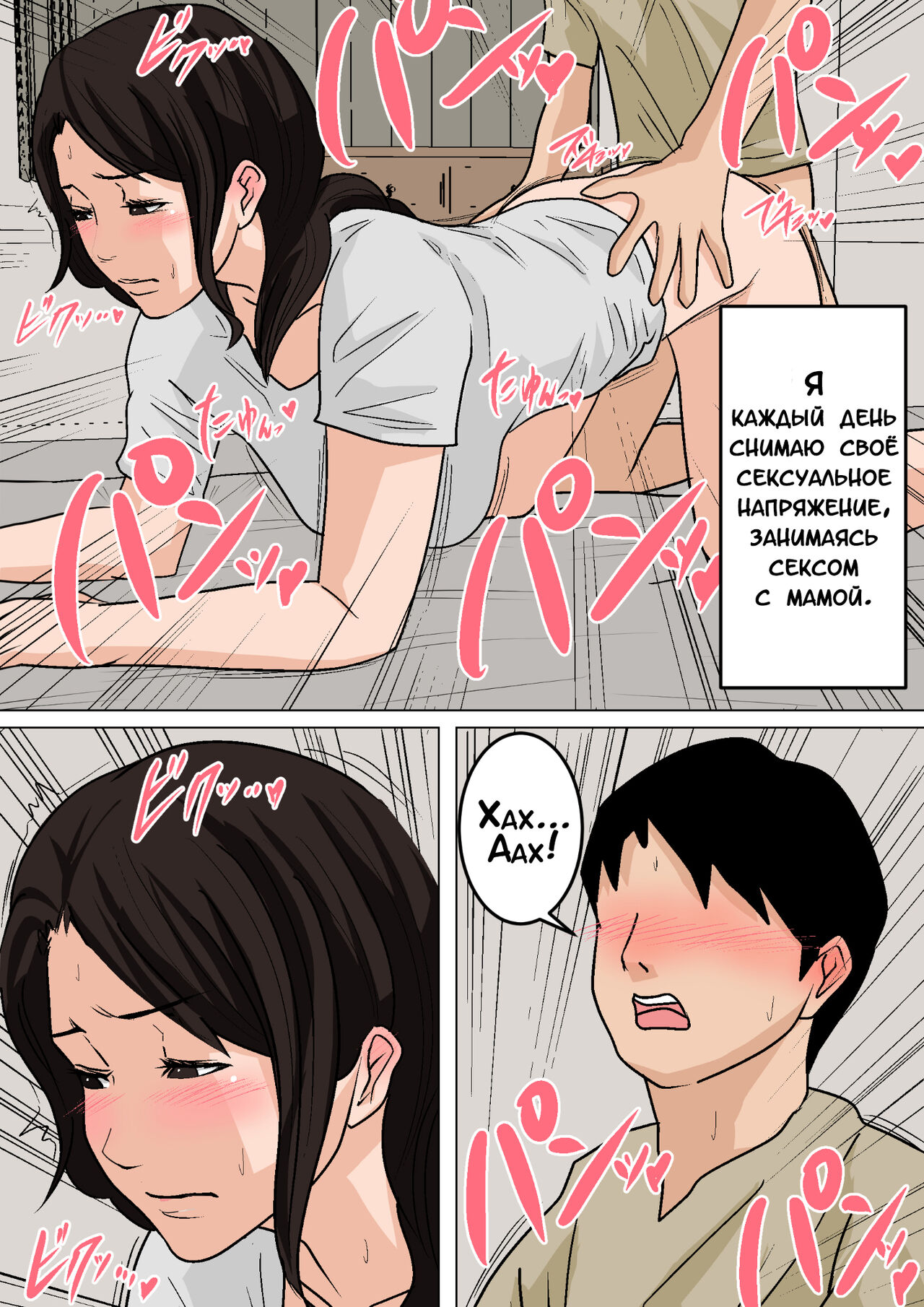 Mainichi Okaa-san de Seiyoku Shori! Onaho Gawari no Hahaoya ni Tairyou Nakadashi Hen | Ежедневное снятие сексуального напряжения вместе с мамой! page 4 full