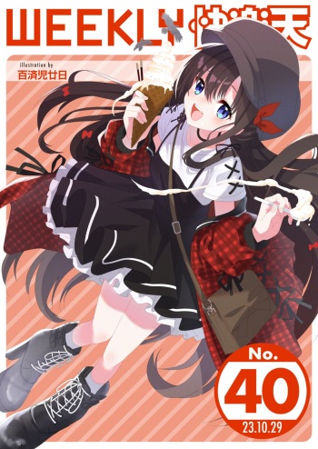 WEEKLY Kairakuten 2023 No.40 cover