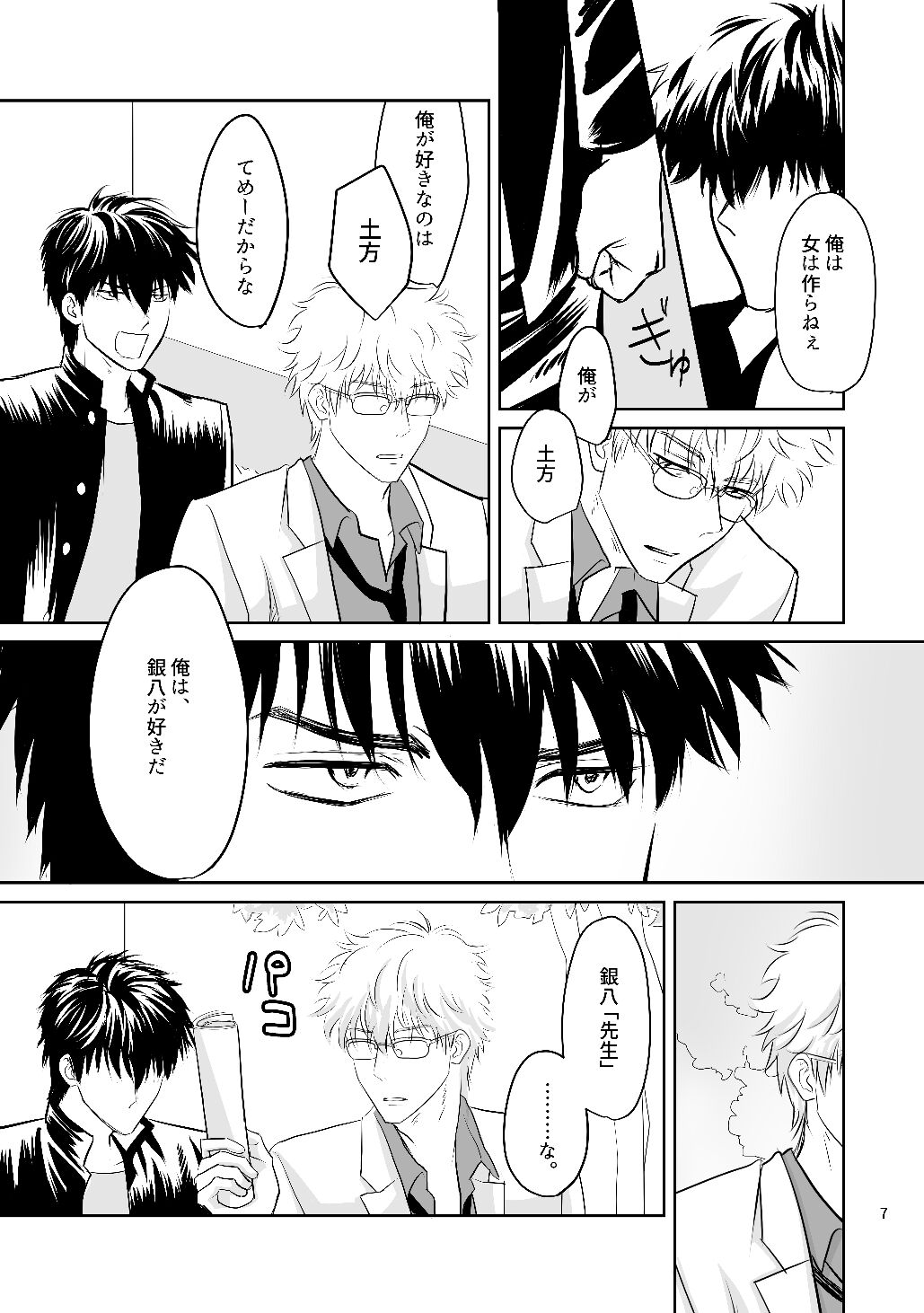 Ginpachi Sensei no Hokentaiiku page 5 full