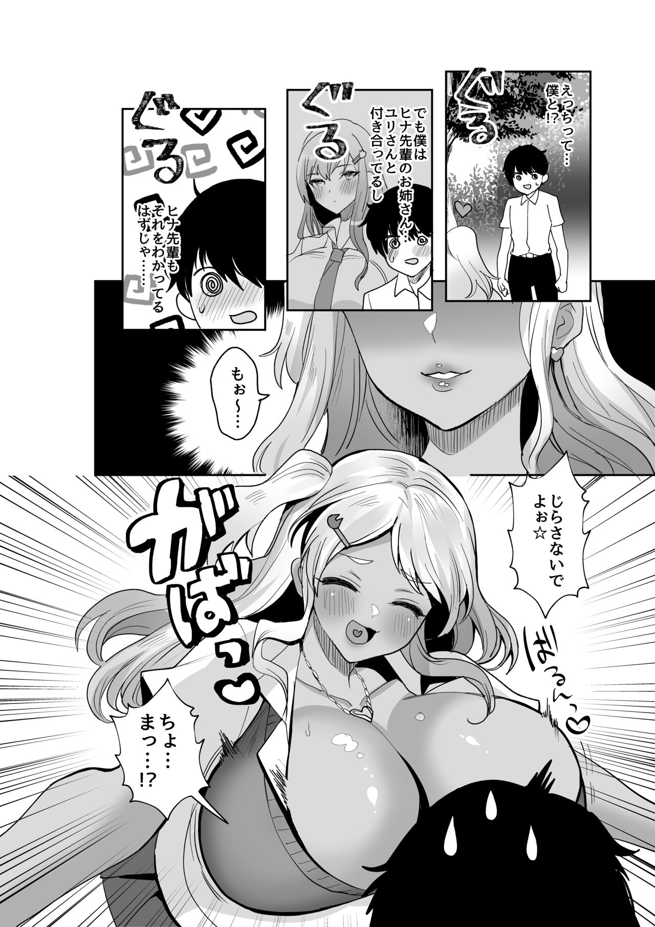 Futago Gal o Boku no Chinpo de Toriko ni Shichatta Hanashi. 2 page 3 full