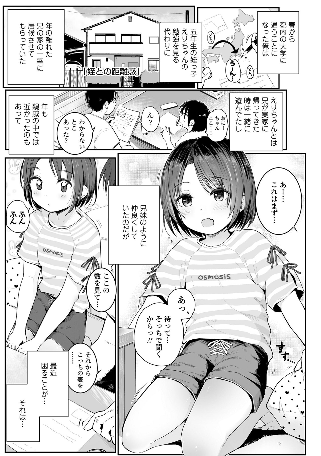 Chiisai Houga H Desho page 5 full