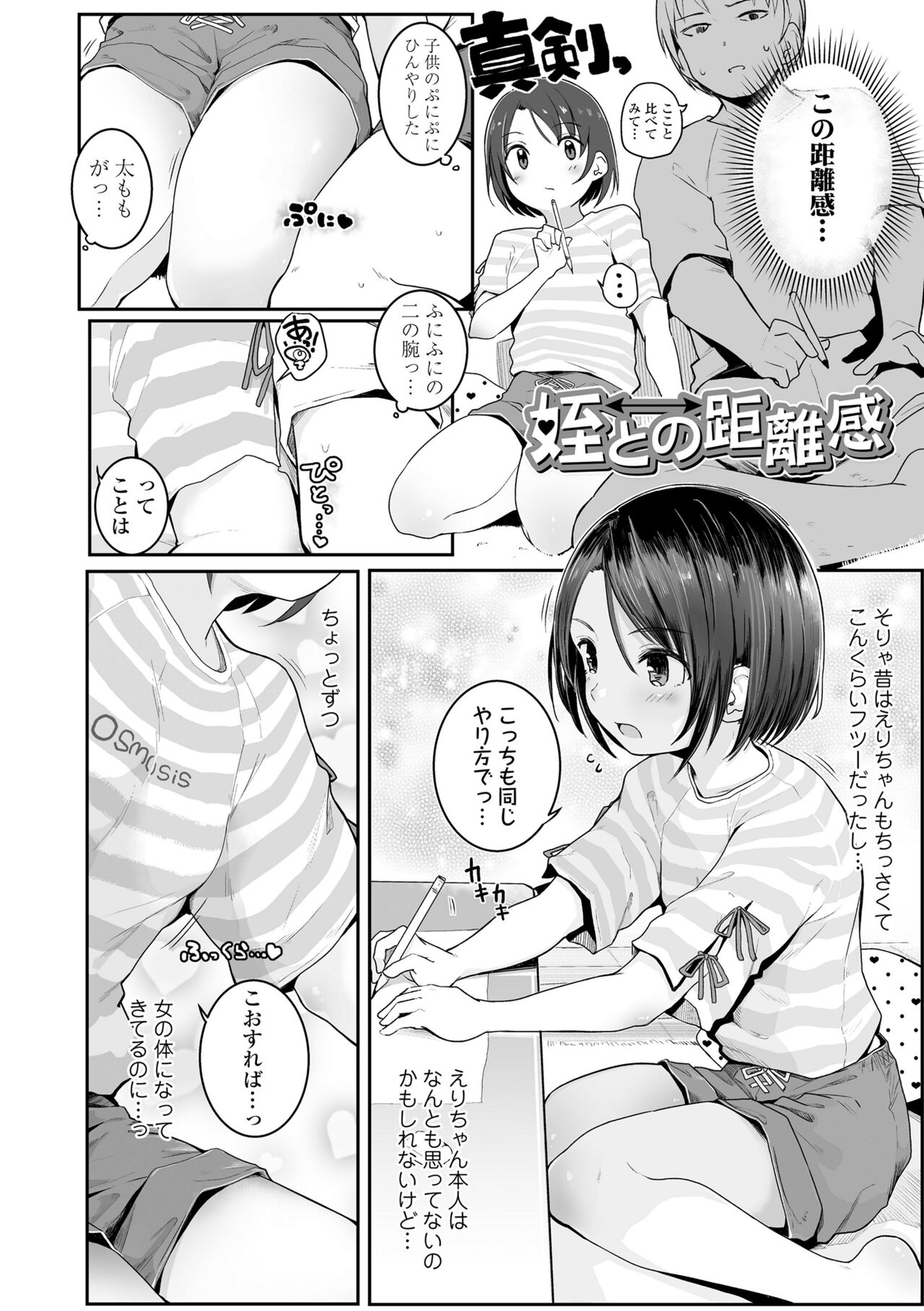 Chiisai Houga H Desho page 6 full