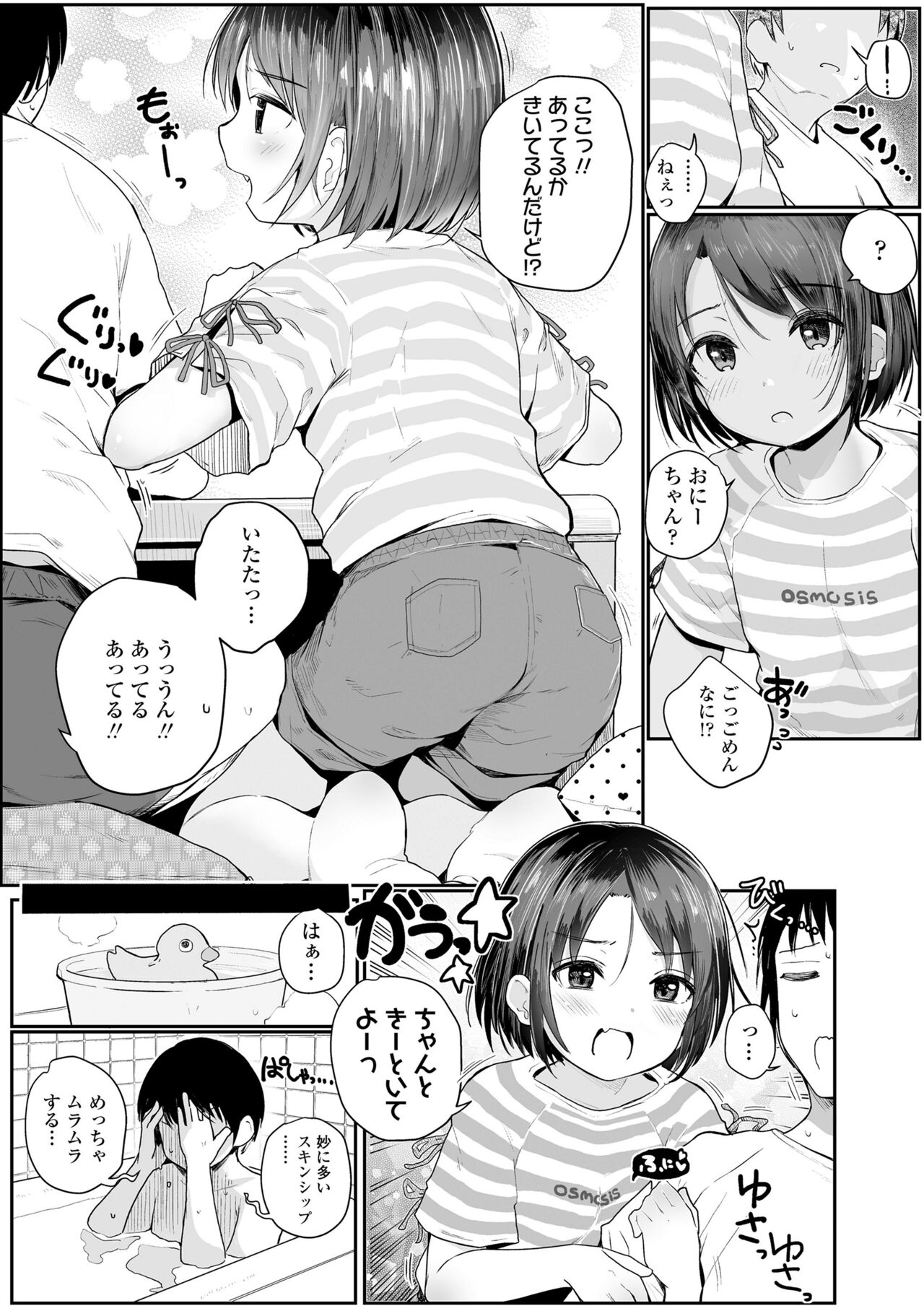 Chiisai Houga H Desho page 7 full