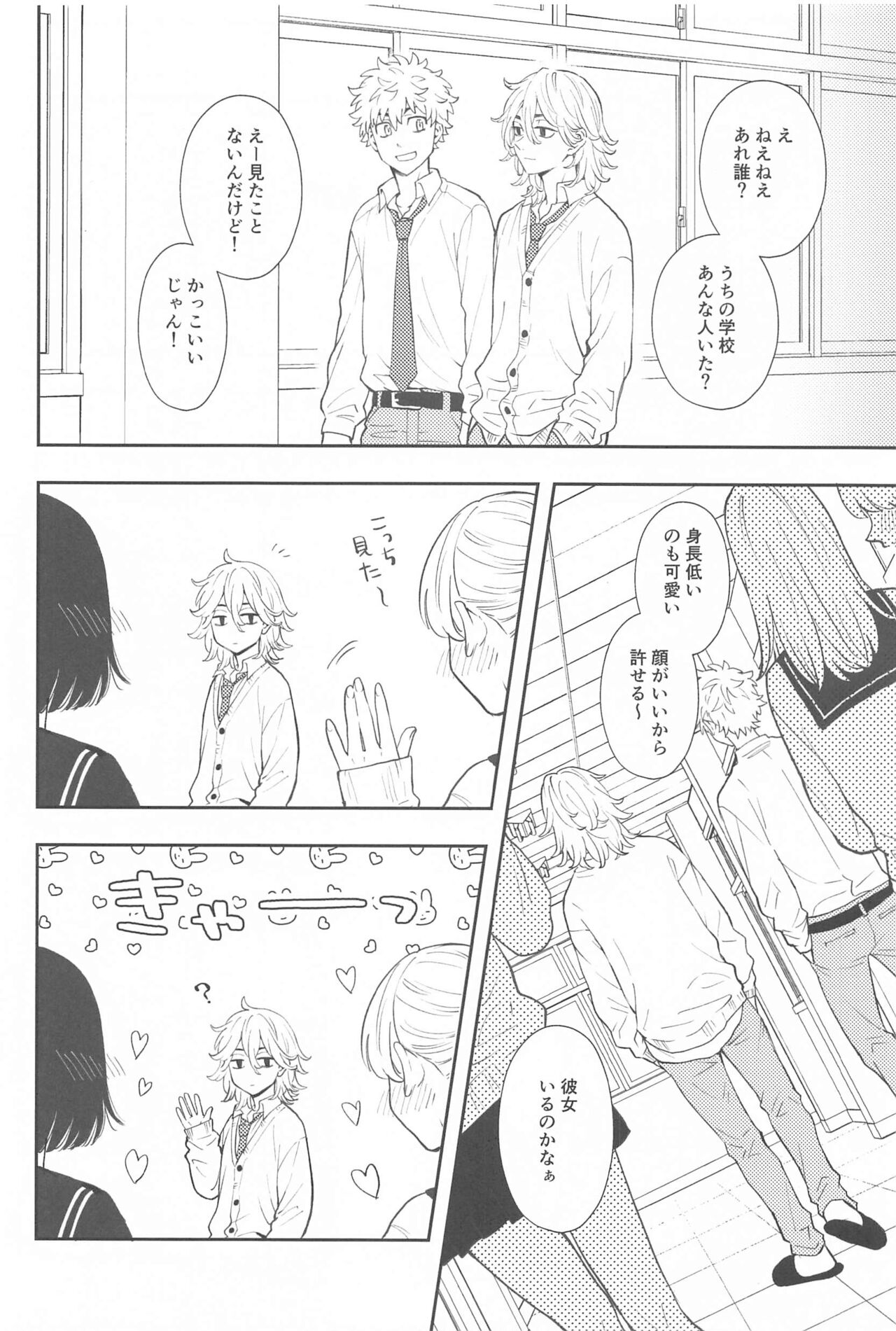 Kyou wa Osoroi de! page 9 full