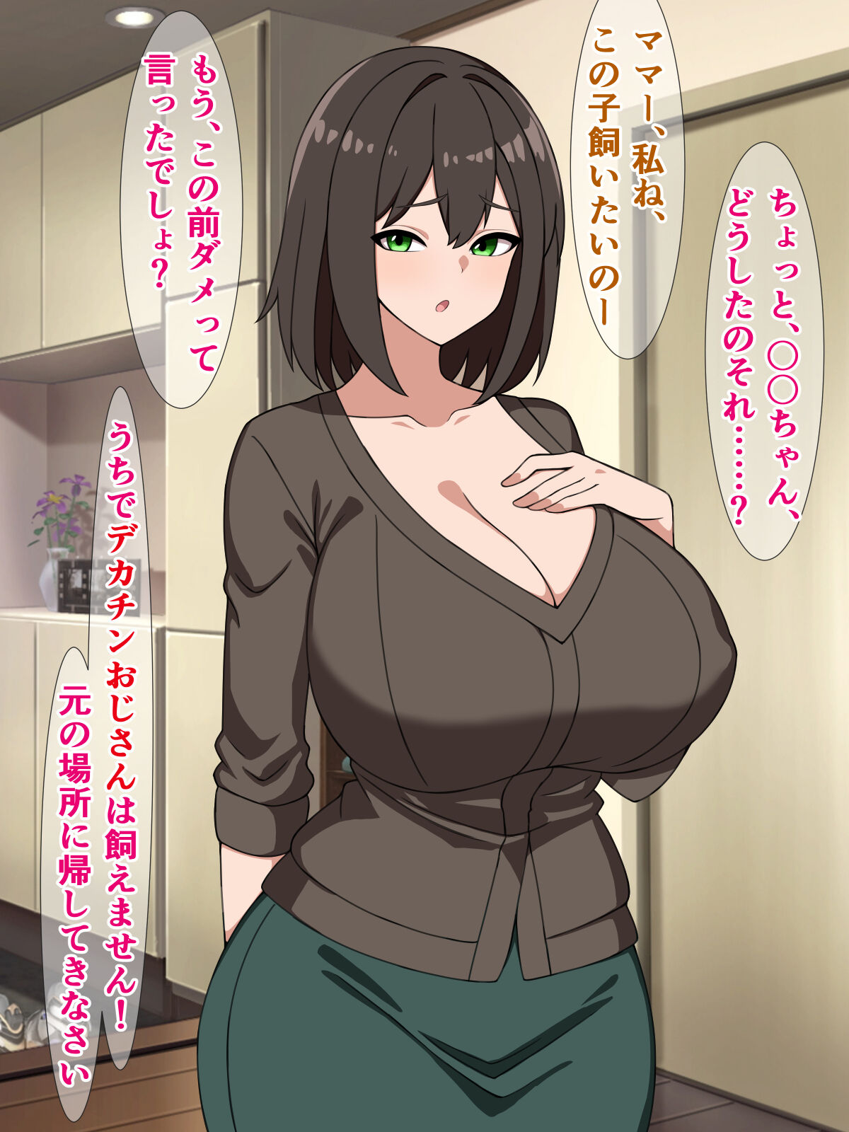 Uchi de Dekachin Oji-san wa Kaemasen! Moto no Basho ni Kaeshite Kinasai! page 4 full