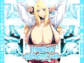 Dosukebe Bakunyuu Bitch 2! ~Manatsu wa Yappari Asedaku Ecchi!!~ cover