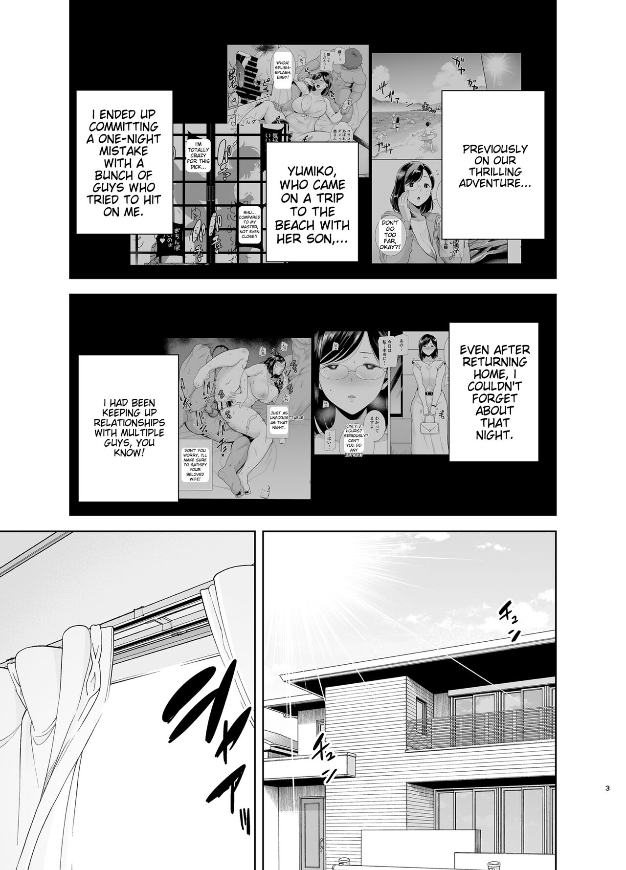 夏妻2 ～夏～旅館～ナンパ男達に堕ちた妻～ page 2 full
