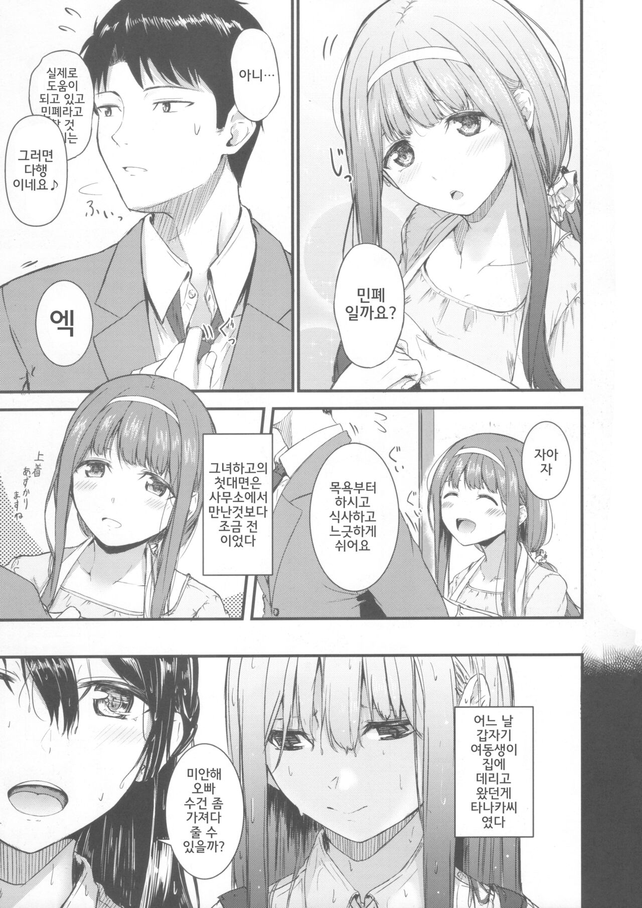 Smile me tender page 6 full