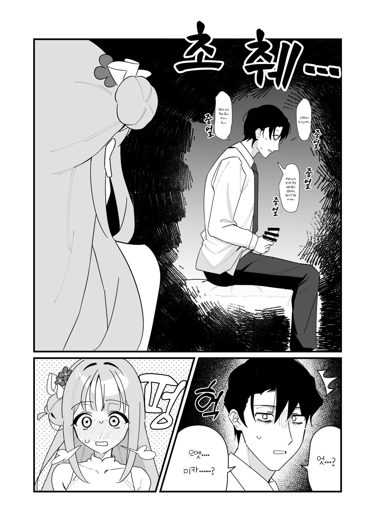 Ohime-sama wa Ouji-sama o Tasuketai! - The Princess wants to Save the Prince | 공주님은 왕자님을 구하고 싶어! page 5 full