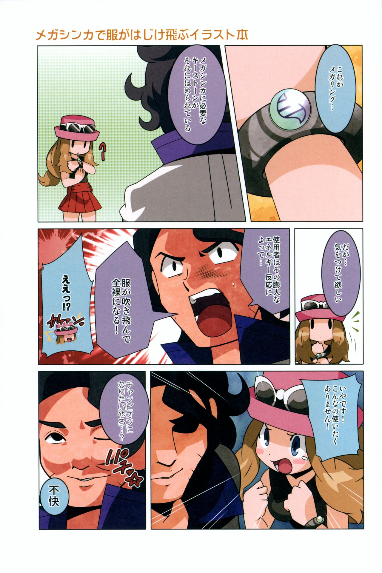 Mega Shinka de Fuku ga Hajiketobu Illust-bon page 4 full