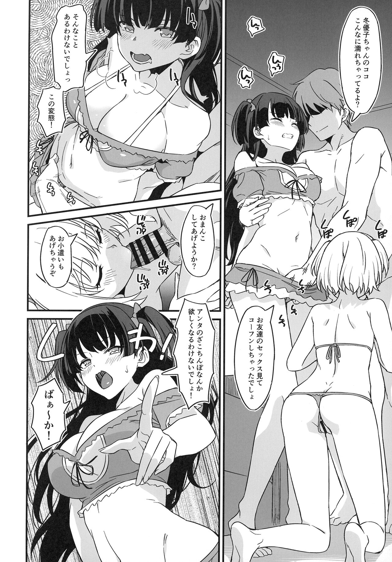 Straylight Enkou Gokko 1.5 page 9 full