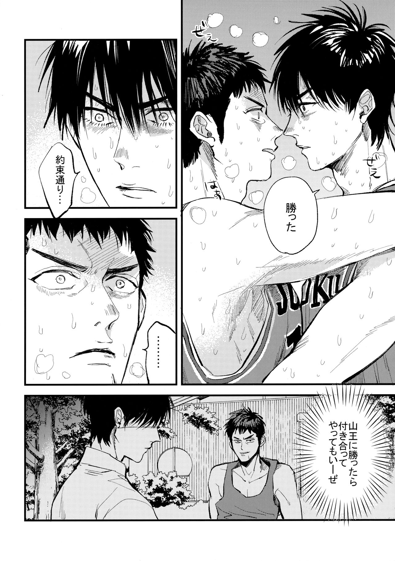 Hajimete no, page 5 full