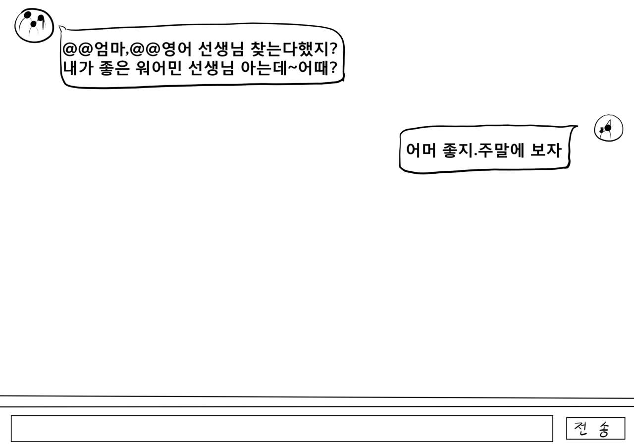 Won-eomin Ssaemgwaui Oedo / Cheating with Foreign page 2 full