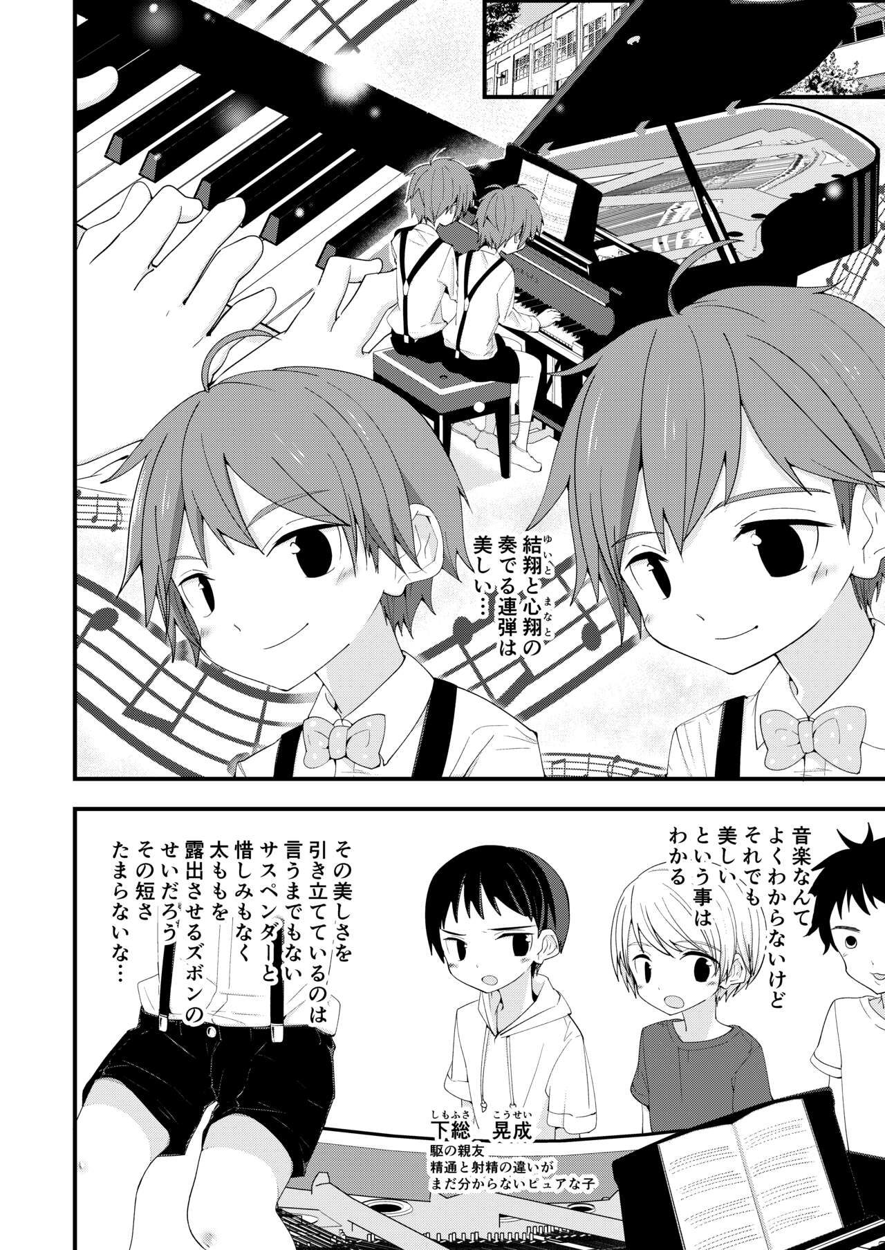 Junjou Thoroughbred W page 5 full