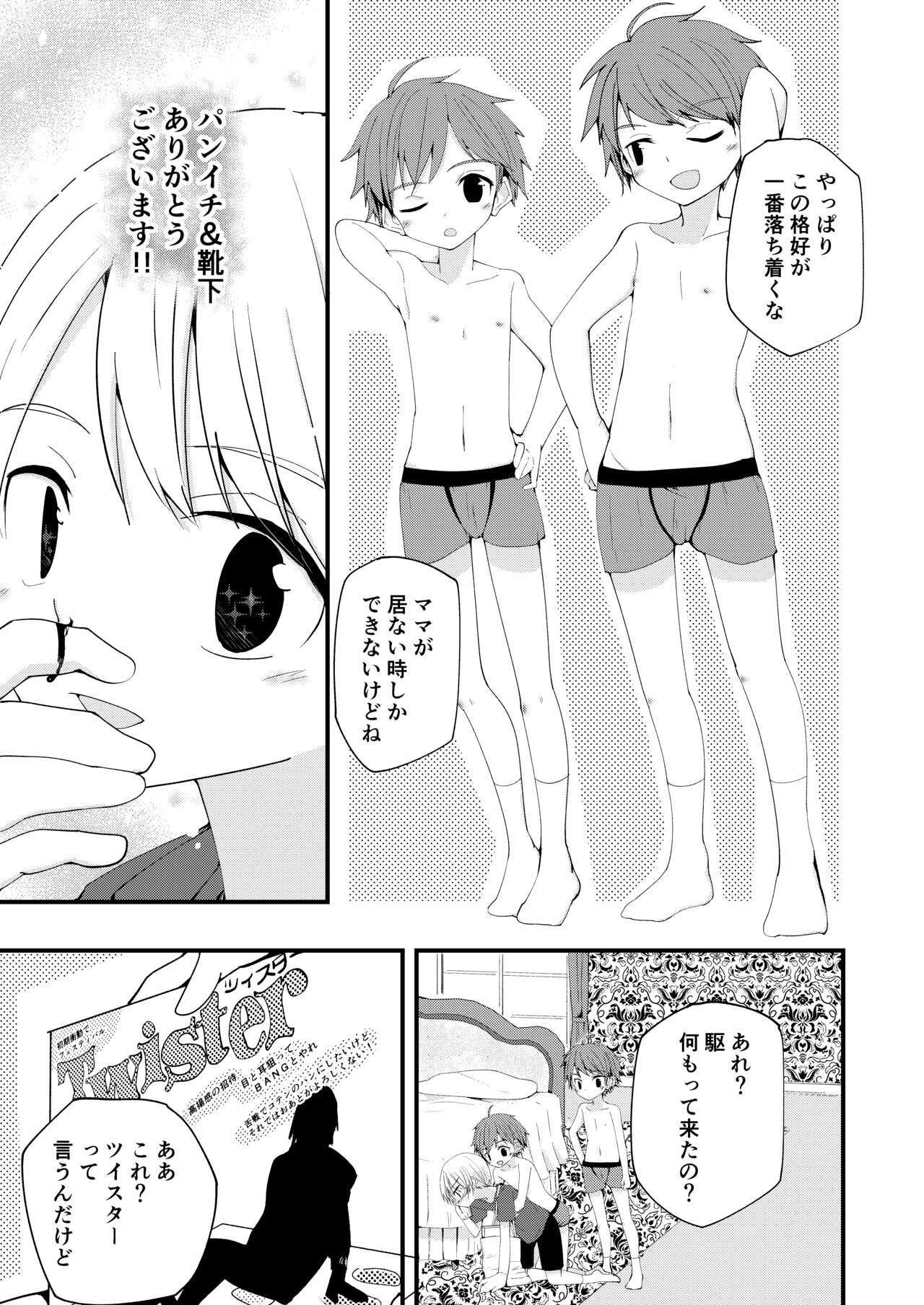 Junjou Thoroughbred W page 8 full