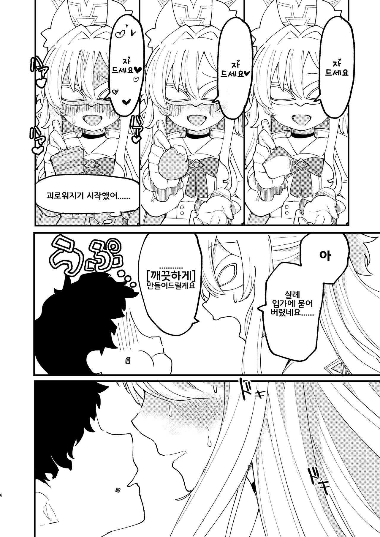 Taisetsu na Seito datte Iimashita yo ne? | 소중한 학생이라고 말씀하셨죠? page 8 full