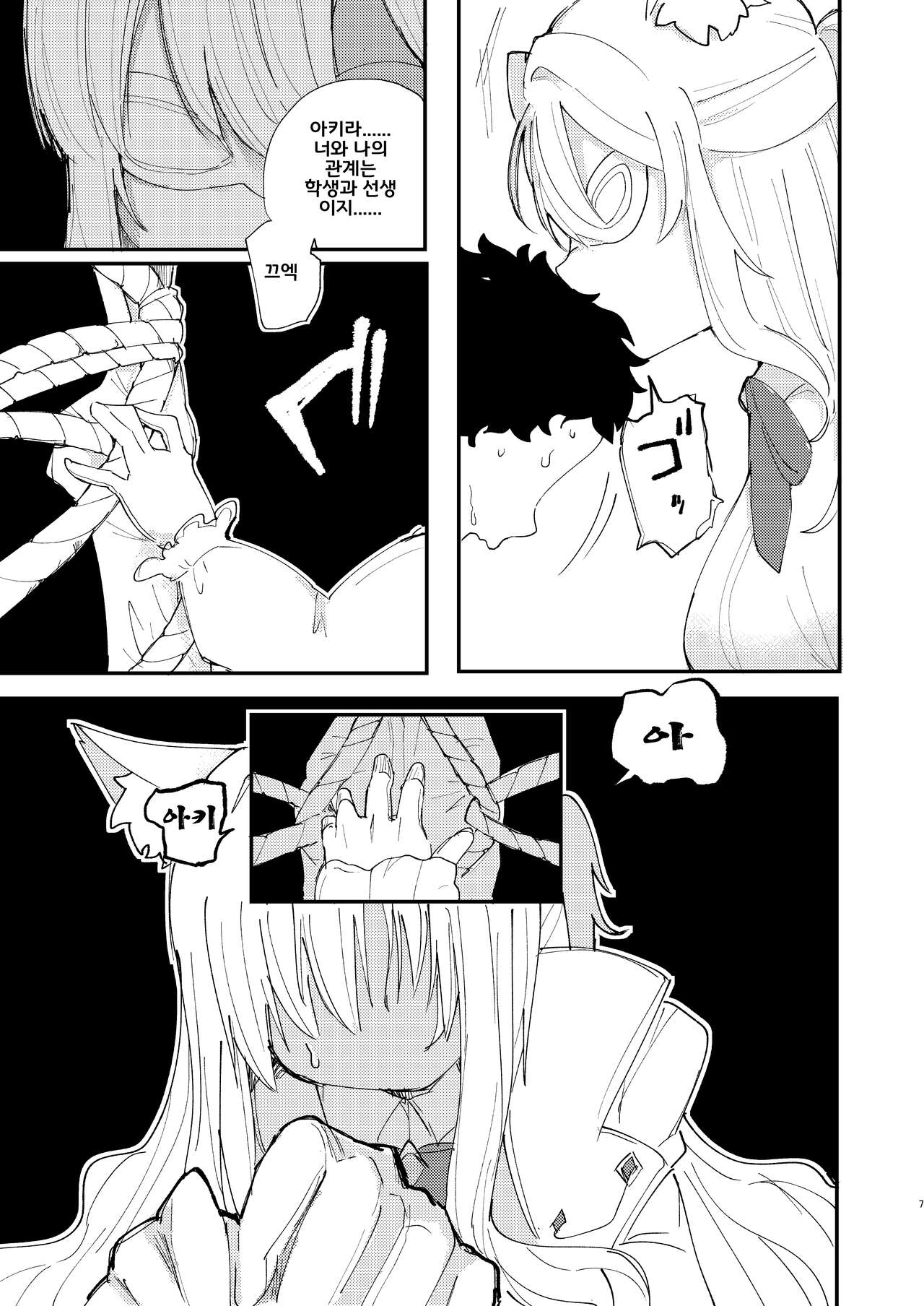 Taisetsu na Seito datte Iimashita yo ne? | 소중한 학생이라고 말씀하셨죠? page 9 full