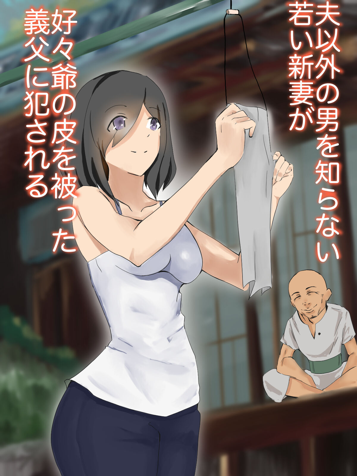 Otto shika Otoko o Shiranai Wakai Niizuma ga Koukouya no Kawa o Kabutta Gifu ni Okasareru page 2 full