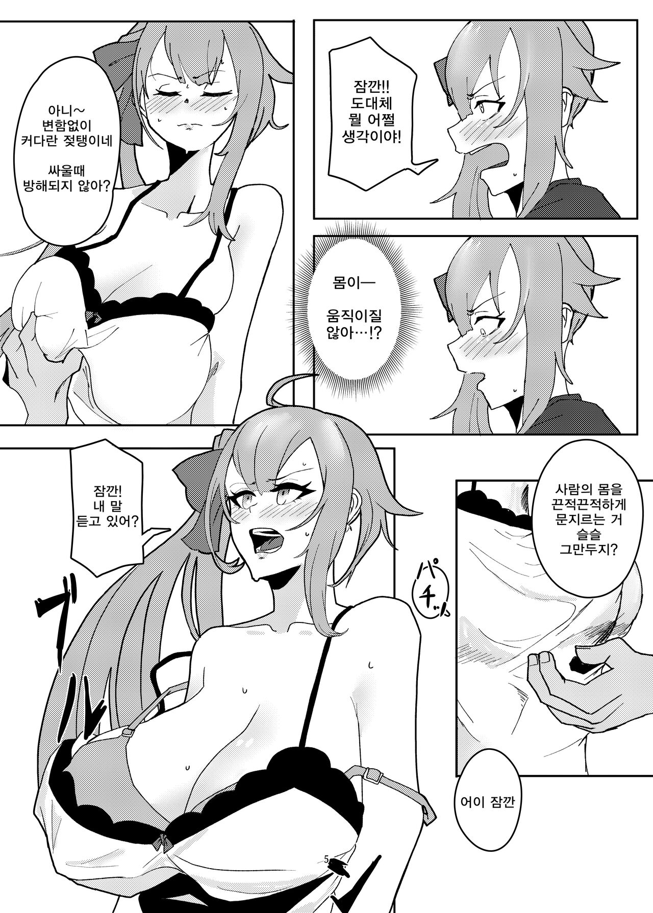 Delphinium no Hanataba | 델피니움의 꽃다발 page 5 full